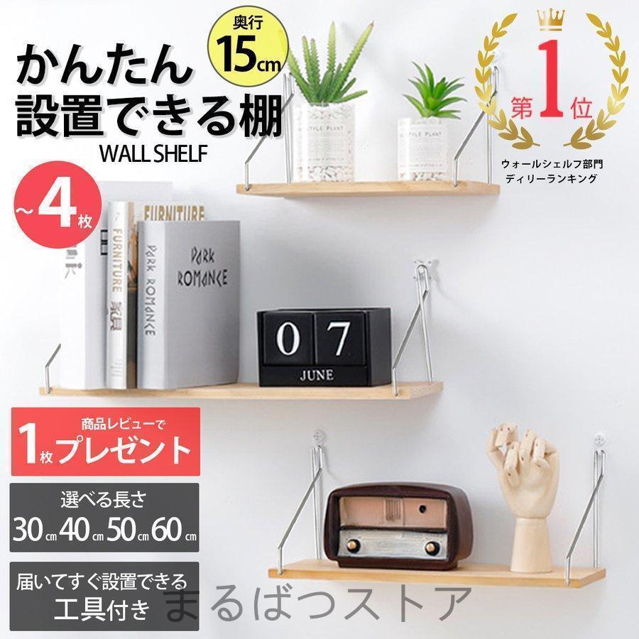 選べるサイズ 30cm 40cm 50cm 60cm【特徴・機能】・奥行が15cmあるので、本、ぬいぐるみなども楽々置けます。・無塗装なので、DIY をしてお好みの色に塗装もできます！ 白 黒 茶 な