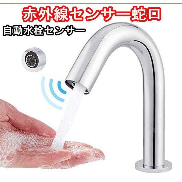 商品の仕様♪材質：純銅♪表面処理：クロムめっき♪蛇口の高さ：33.5cm♪水栓取付穴の口径：φ28?40mm♪電源：単3アルカリ乾電池4本(別売)♪使用場所：洗面・手洗♪入口および出口管の直径：G1/