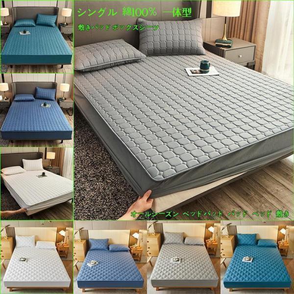 パッド一体型ボックスシーツ シングルベッドパッドとボックスシーツが合体した見た目すっきり 時短アイテムのパッド一体型ボックスシーツ。お財布にもやさしく、取り付け簡単。お洗濯の手間も半分に！生地はピーチ