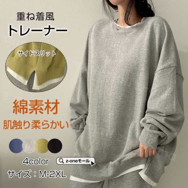 【1点1 350円?！2点購入＆クーポン利用で】トレーナー スウェット プルオーバー サイドスリット 裏起毛ありと裏起毛なし2type 新作 送料無料 トップス レイヤード 長袖 重ね着風 切り替え 