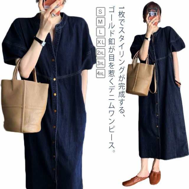 デニムワンピース 半袖 前開き デニムロングワンピース レディース 春夏 デニム シャツワンピース スタンドカラー キーネック バンドカラー デニムワンピ ボリューム袖 羽織 ゴールドボタン ゆったり