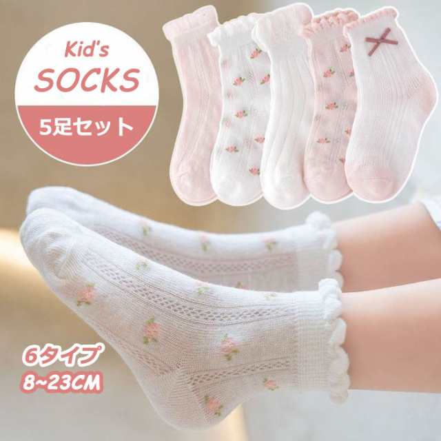 【送料無料】【即納】【5足組】子供 靴下 キッズ 女の子 男の子 カットソックス サマー 夏 メッシュ いちご 花 リボン 星 フリル 5色 秋 春 メッシュ ベビー 小学生