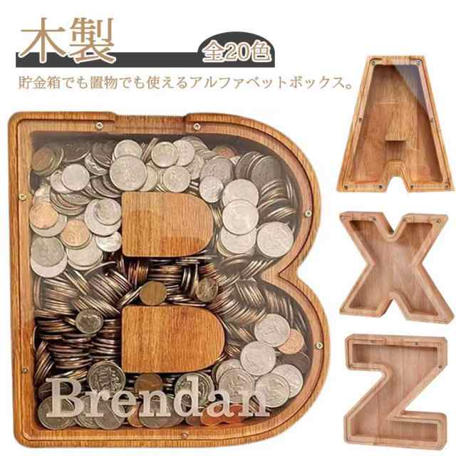 貯金箱 木製 小銭入れ アルファベット コインバンク 送料無料 装飾品 インテリア おしゃれ 木製 北欧 雑貨 置物 貯金 ボックス 置き物 見える クリア おしゃれ 子供 プレゼント 誕生日 クリス