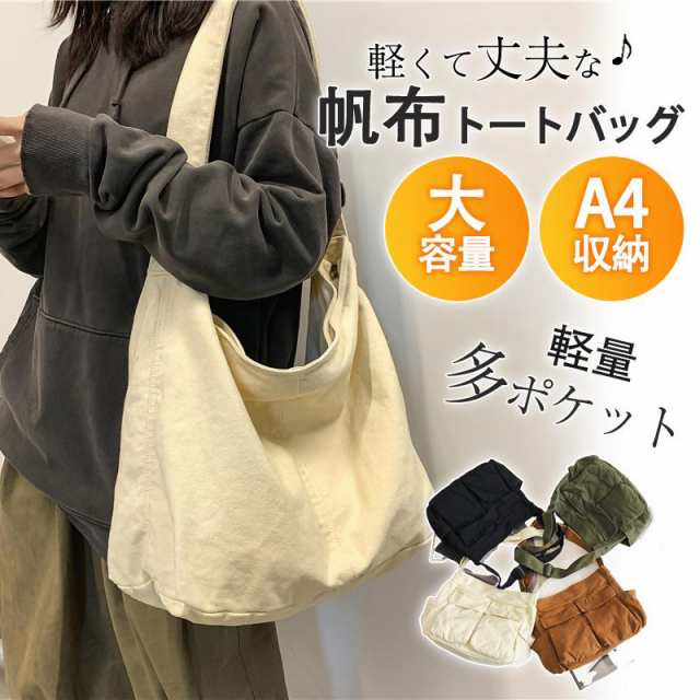 送料無料 トートバッグ レディース キャンバス ショルダーバッグ a4 大きめ 軽い 多機能 ポケット バッグ シンプル トート 通学 通勤 旅行