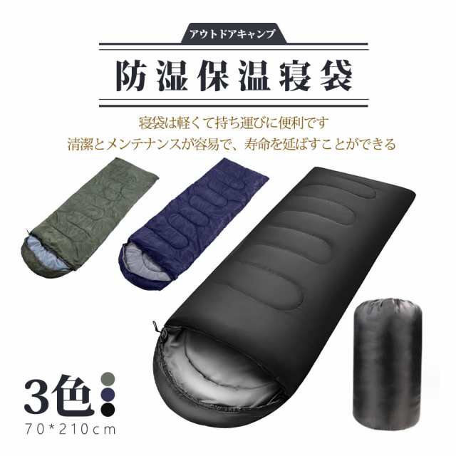 【送料無料】寝袋 シュラフ 洗える コンパクト 封筒型 軽量 -4℃ -4度 夏用 冬用 ふんわり 防災 寝袋 マット 洗える寝袋 防寒 大人 登山 キャンプ レジャー ツーリング アウトドア 車中泊